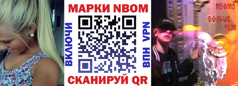 Марки N-bome 1,8мг  Яблоновский 